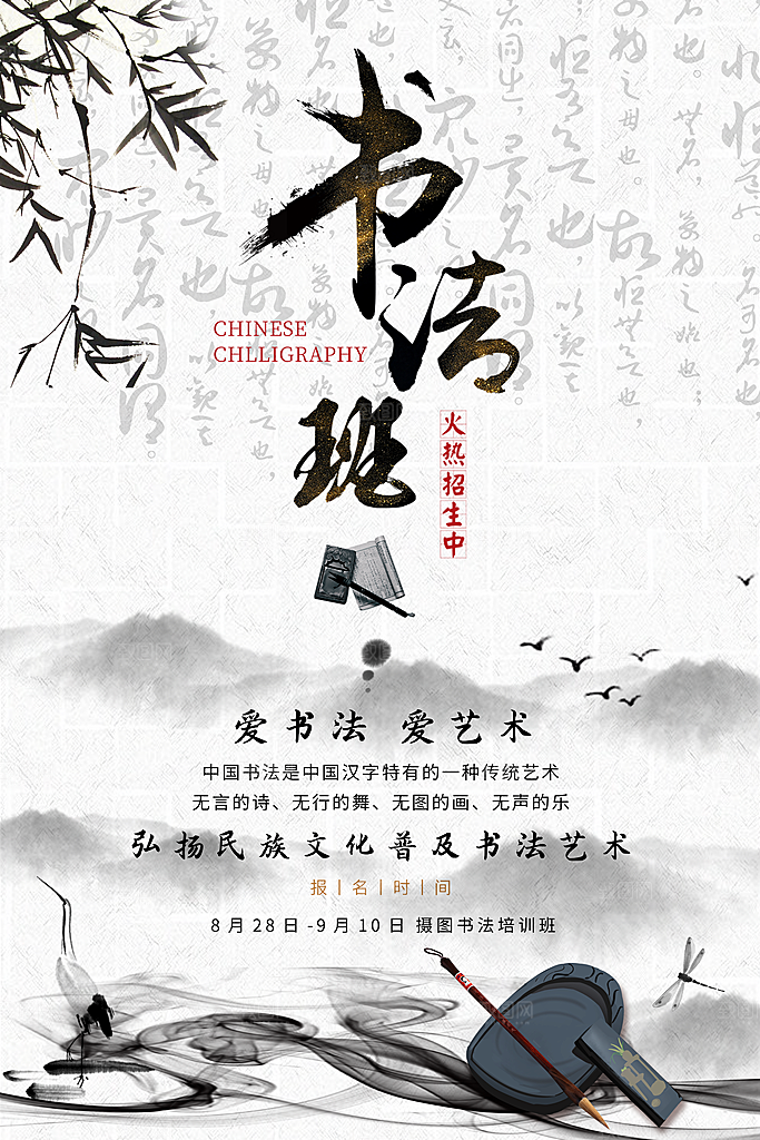 清新书法班培训宣传海报
