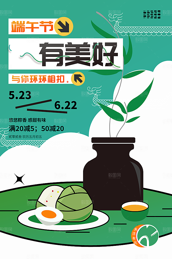 传统节日端午节海报模板