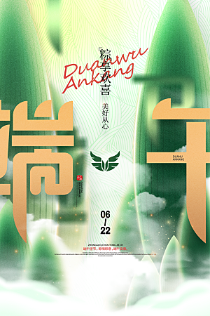 传统节日端午节海报模板