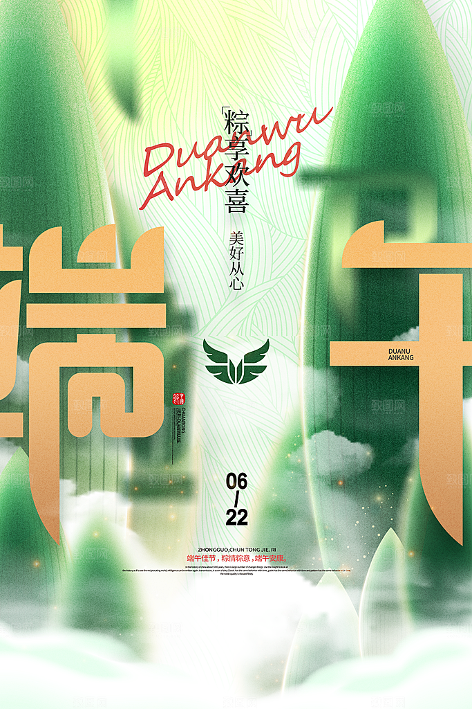传统节日端午节海报模板