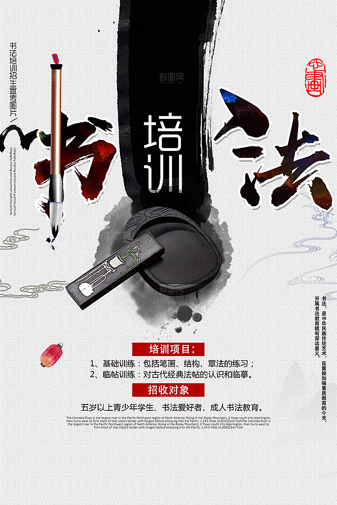清新书法班培训宣传海报