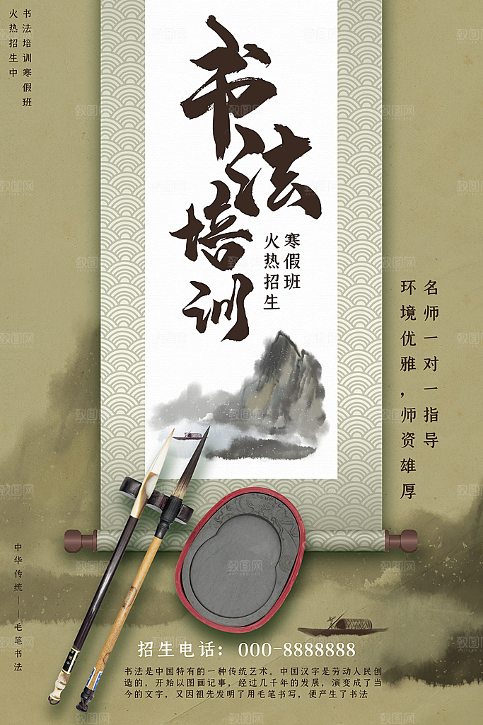 清新书法班培训宣传海报