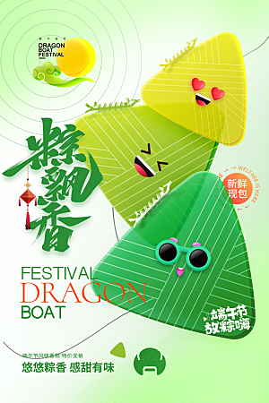 传统节日端午节海报模板