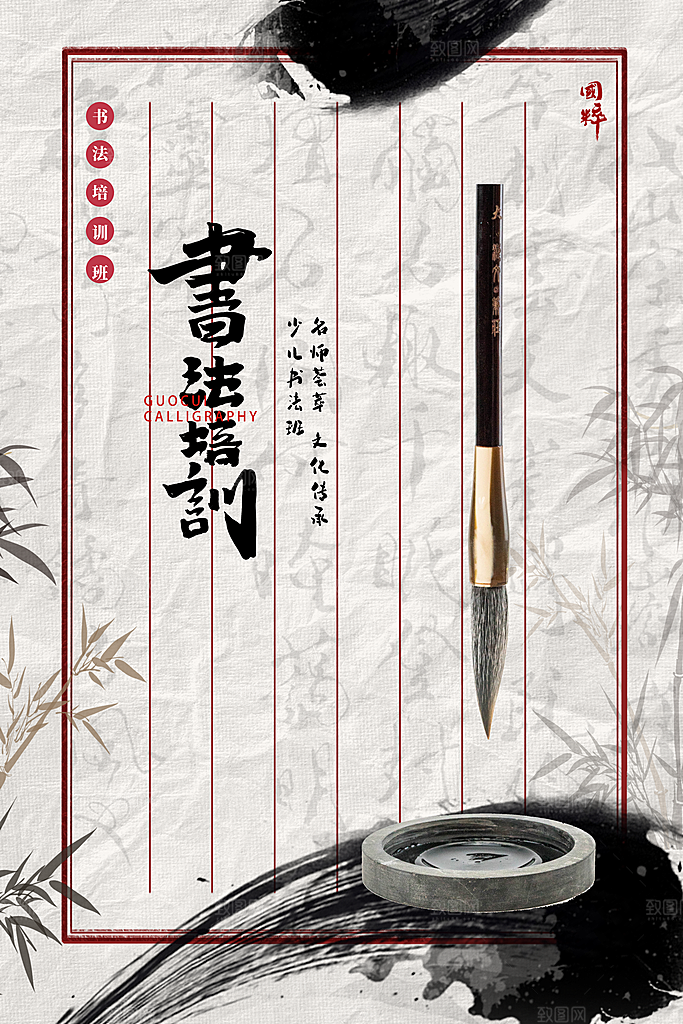 清新书法班培训宣传海报