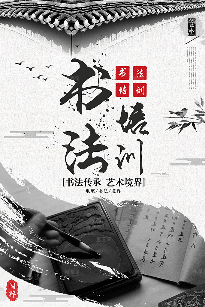 清新书法班培训宣传海报