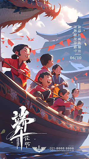 传统节日端午节海报模板
