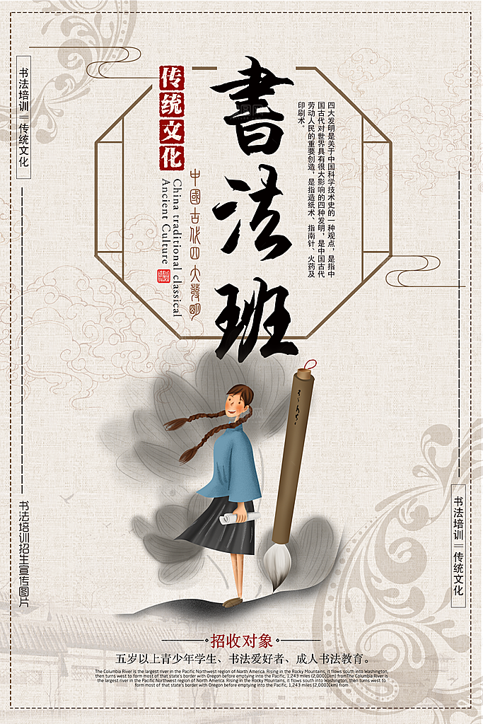 清新书法班培训宣传海报