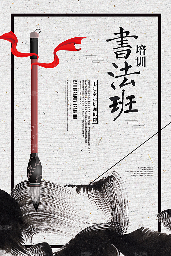 清新书法班培训宣传海报