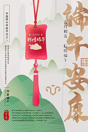 传统节日端午节海报模板
