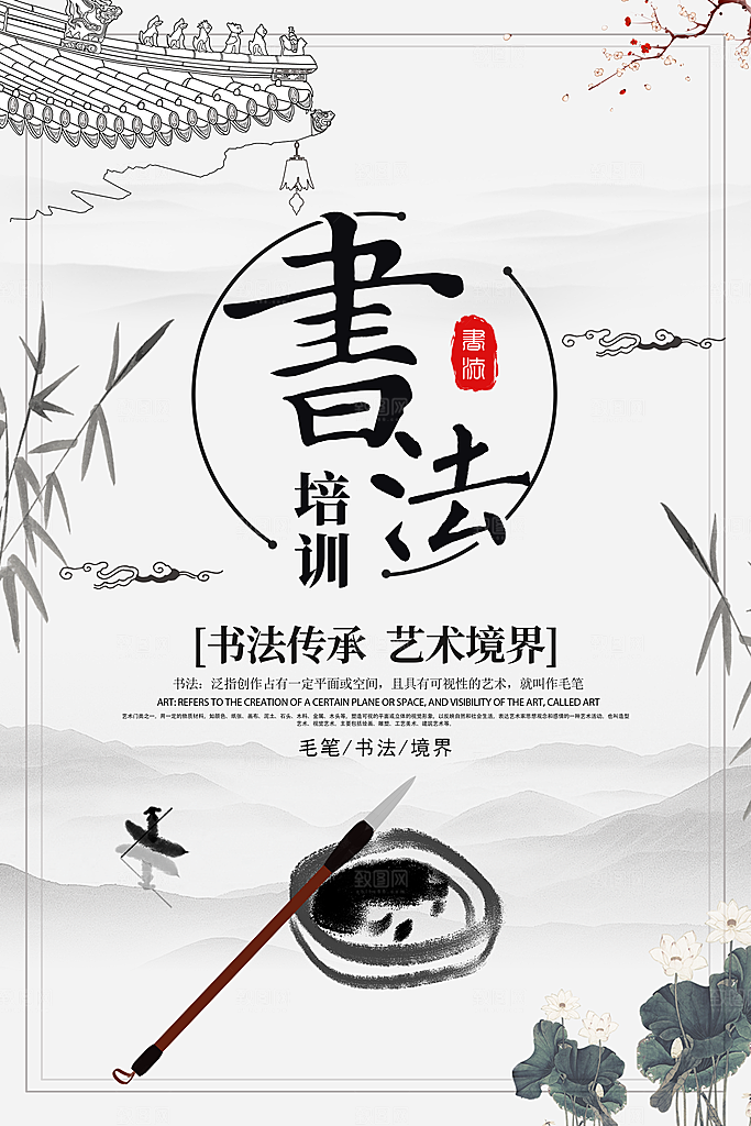 清新书法班培训宣传海报
