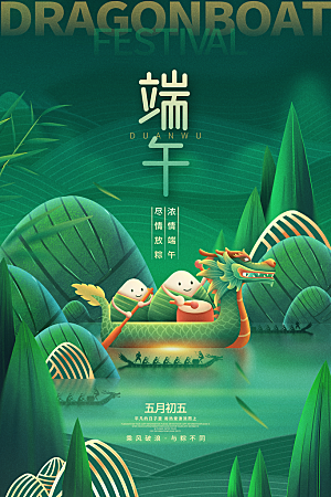 端午节节日简约大气海报