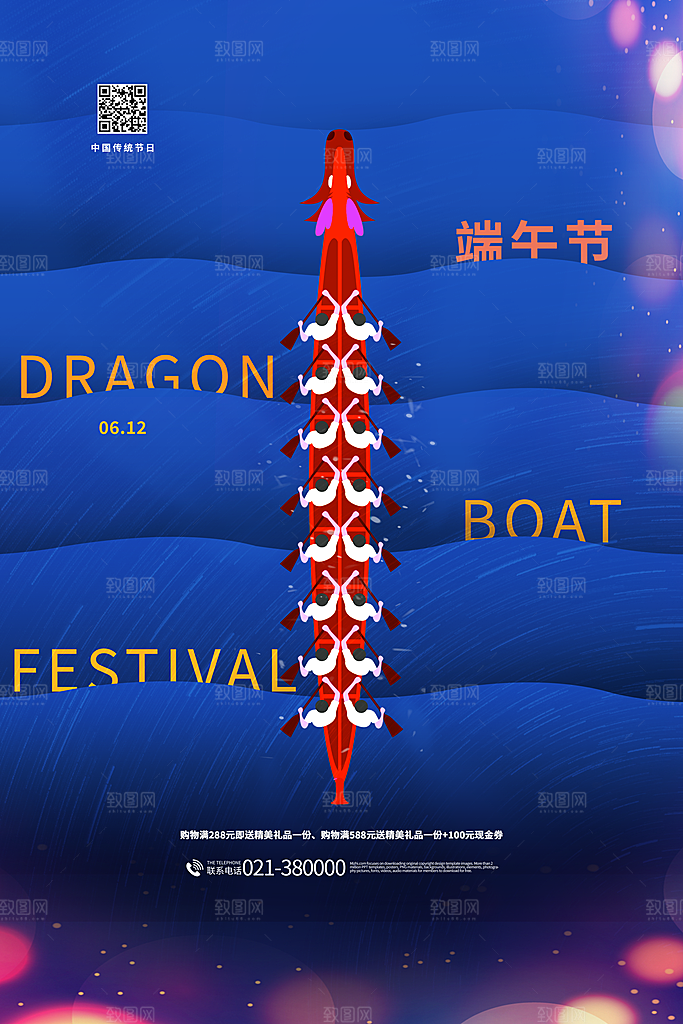 端午节节日简约大气海报