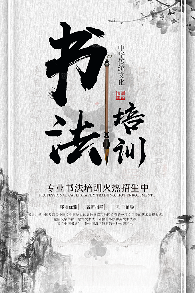 清新书法班培训宣传海报