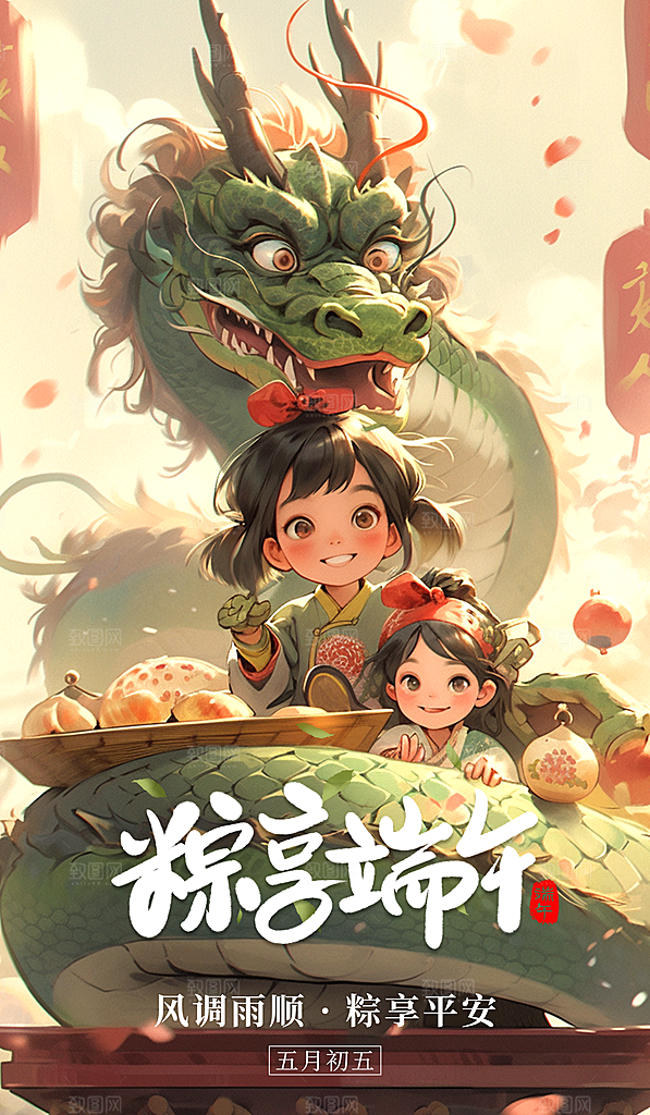 端午节节日简约大气海报