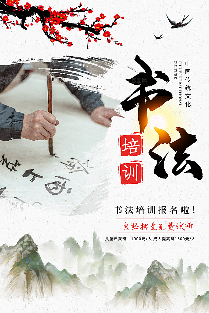 大气书法班培训宣传海报