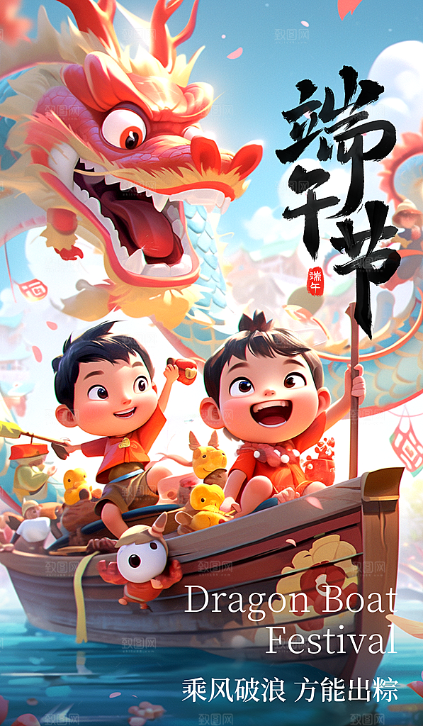 端午节节日简约大气海报