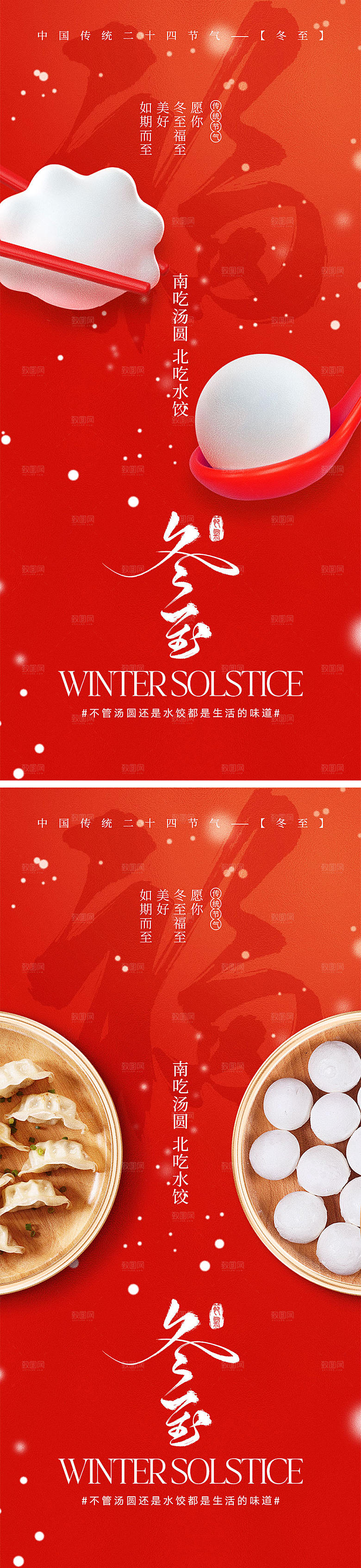 二十四节气冬至海报