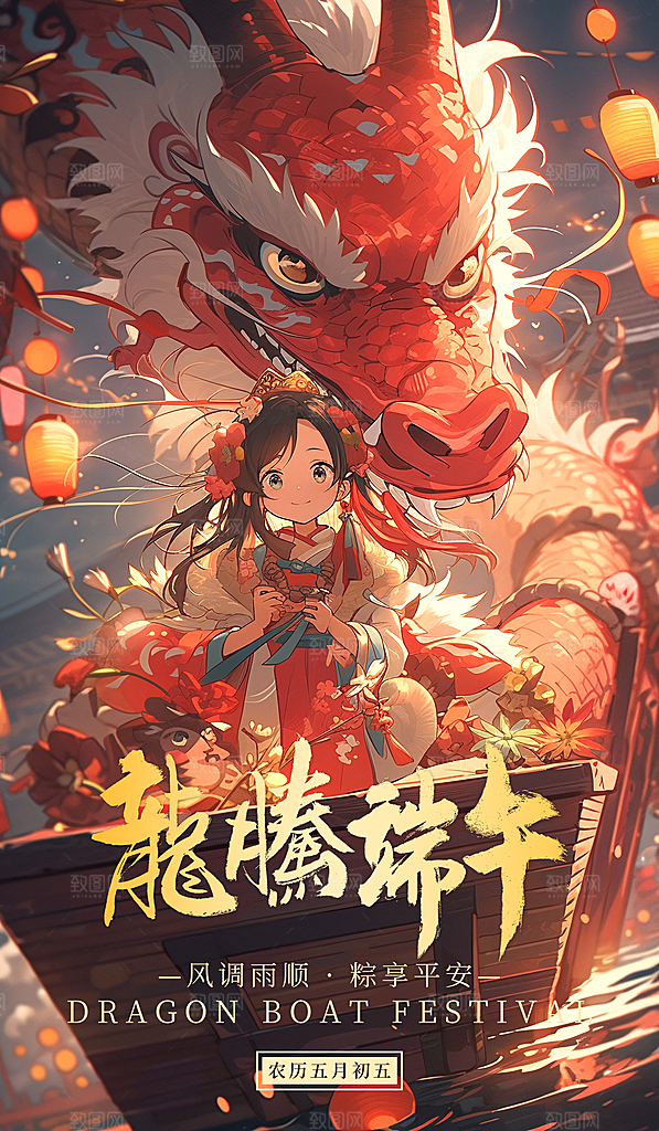 端午节节日简约大气海报