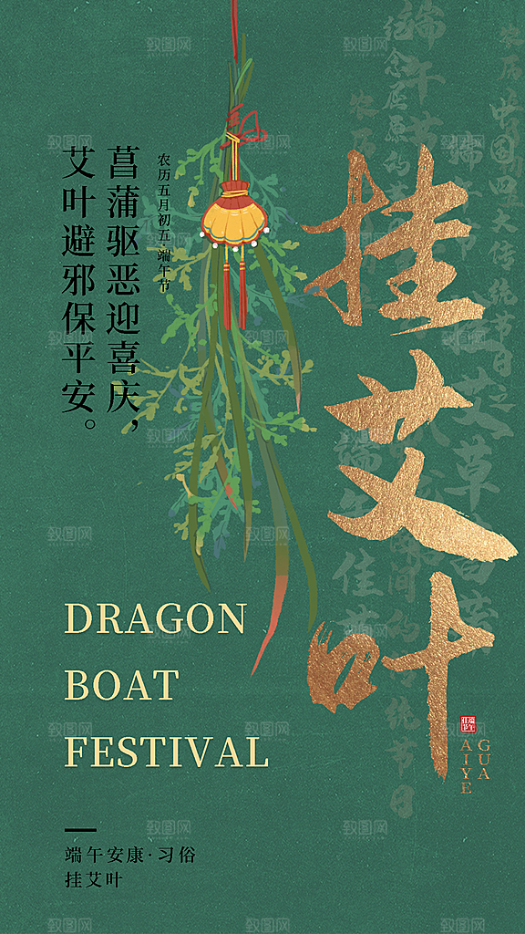 端午节节日简约大气海报