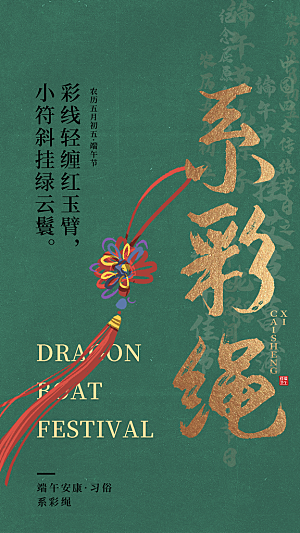 端午节节日简约大气海报