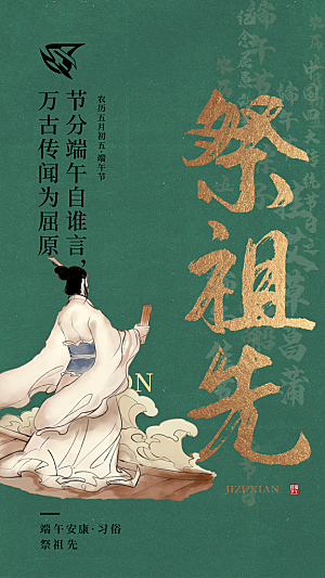 端午节节日简约大气海报