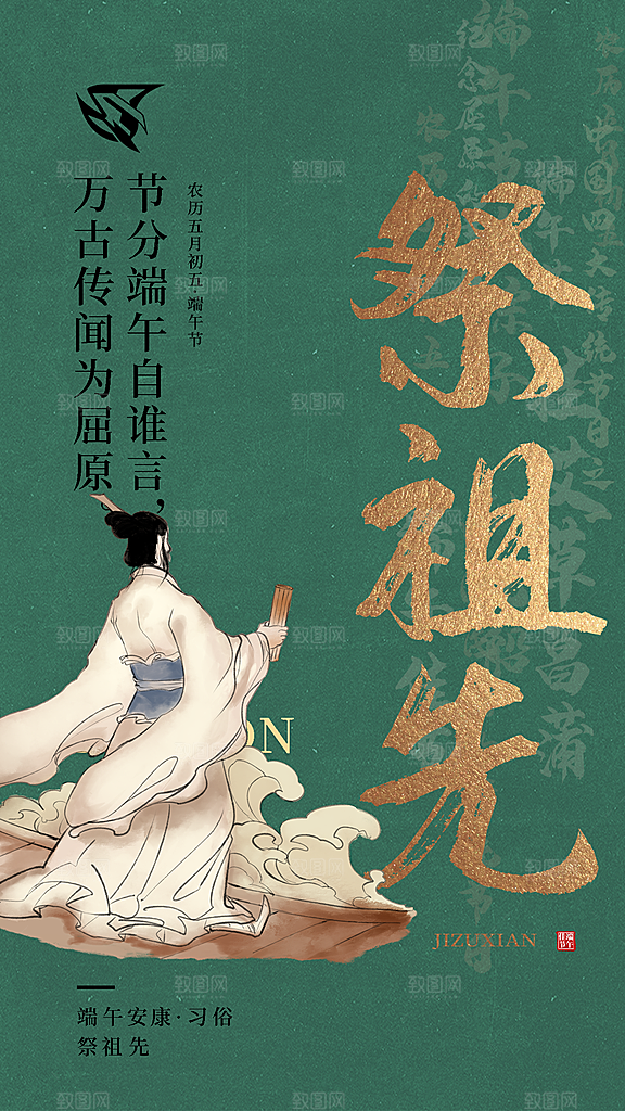 端午节节日简约大气海报