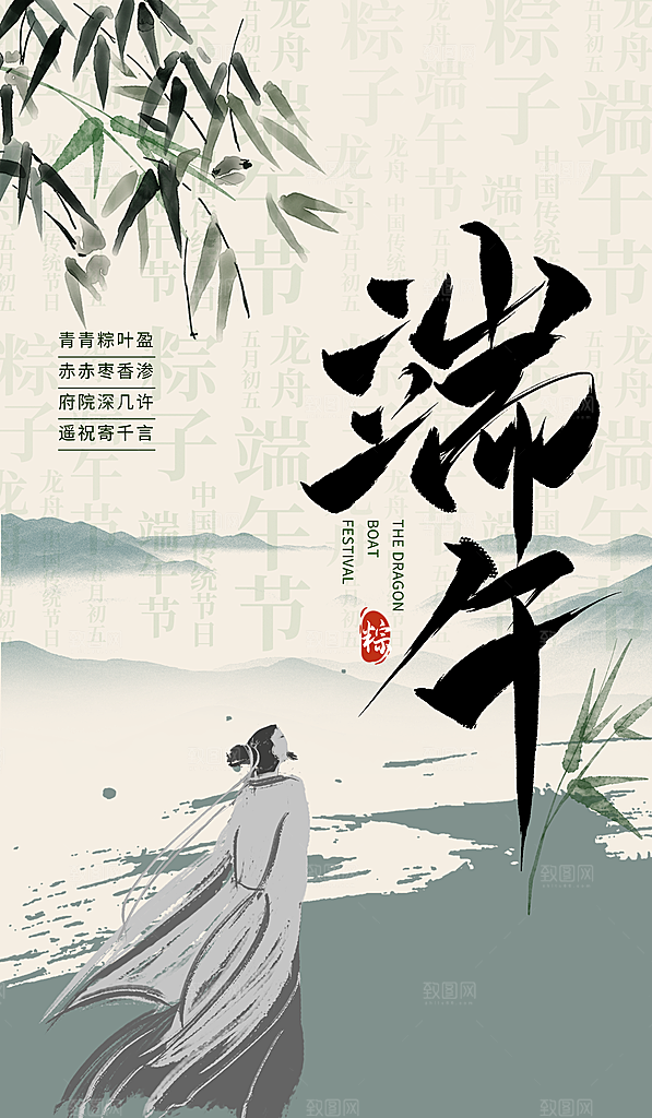 端午节节日简约大气海报