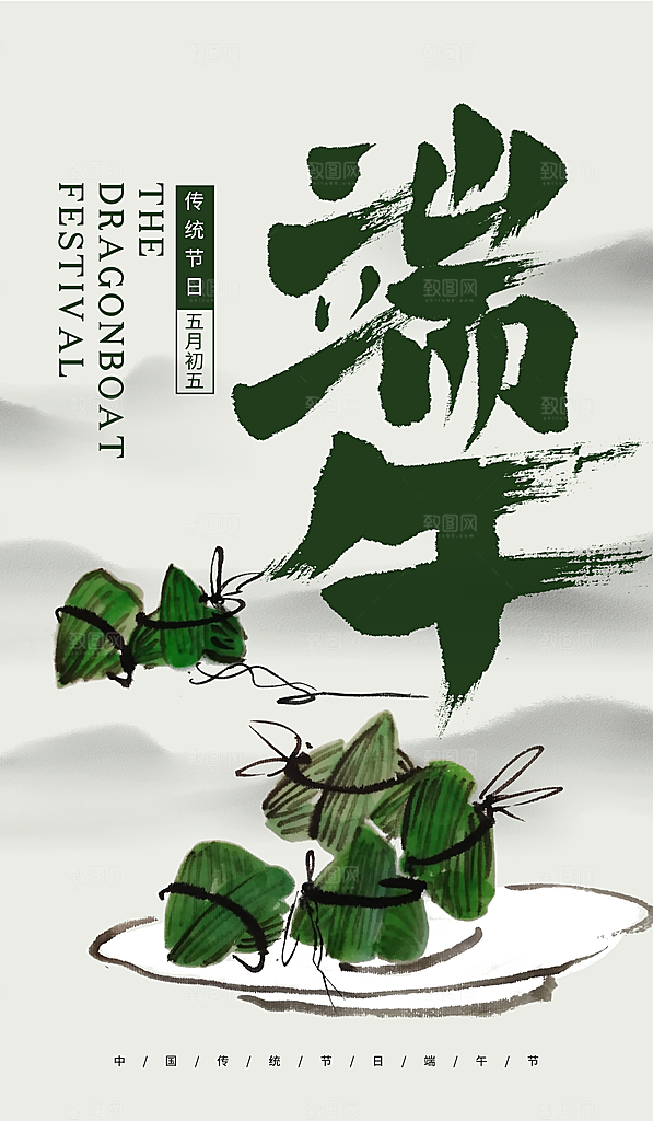 端午节节日简约大气海报