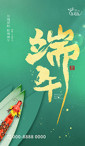 端午节节日简约大气海报
