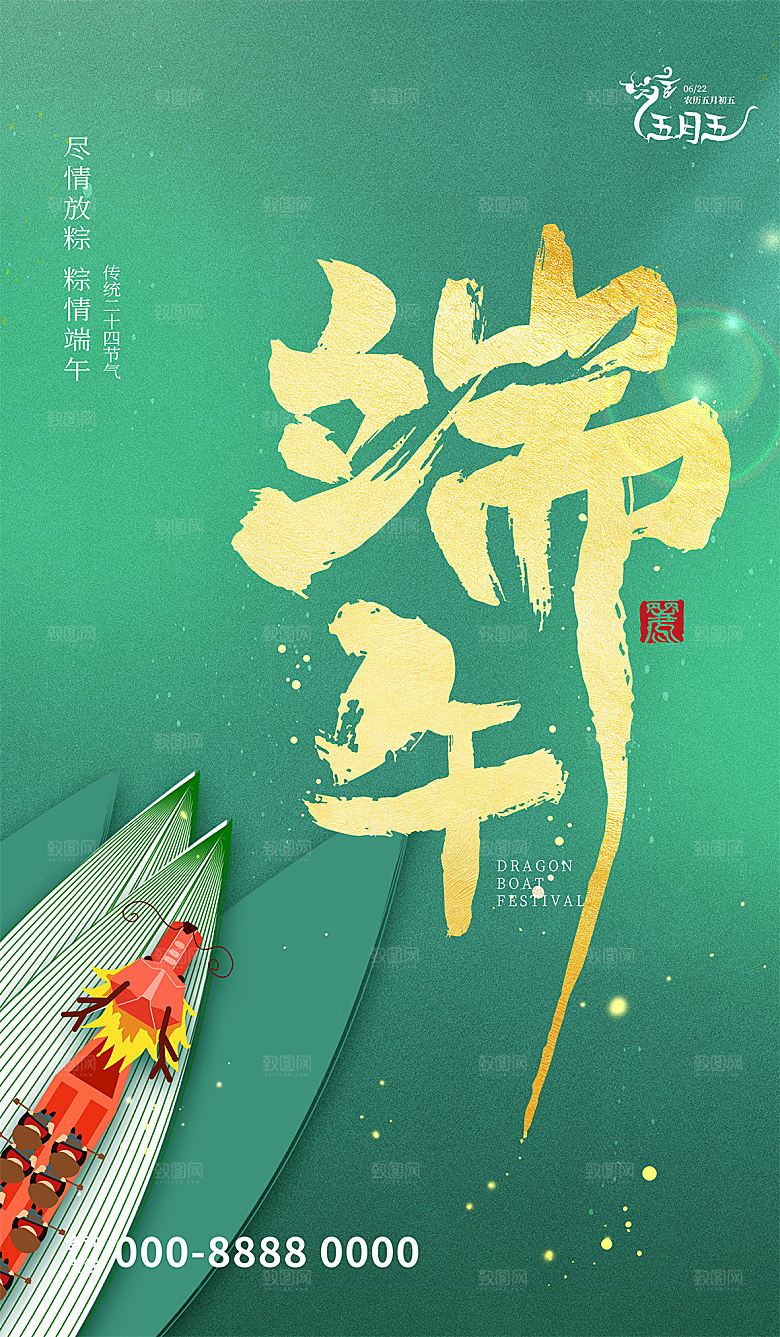 端午节节日简约大气海报