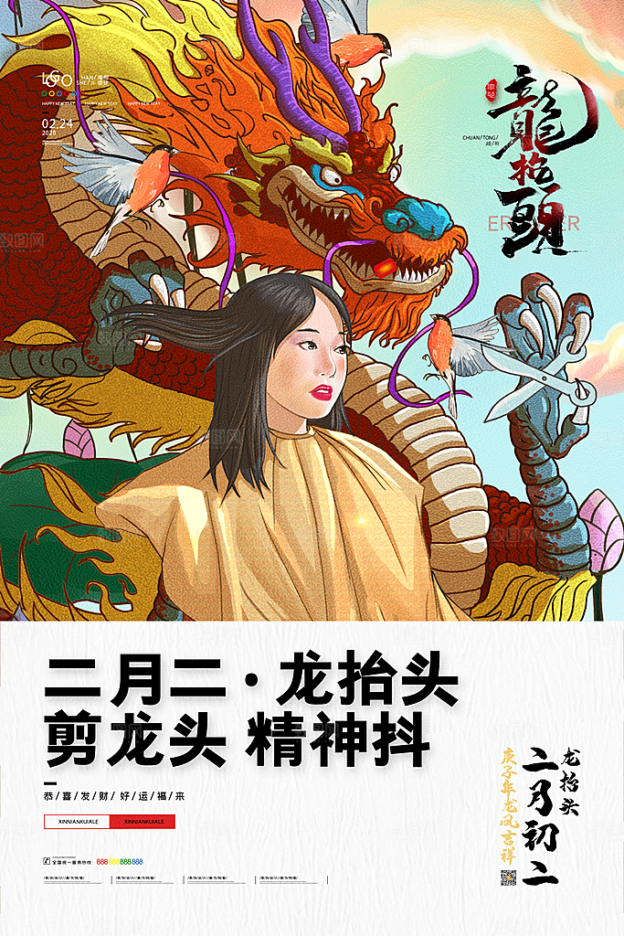 龙抬头宣传海报设计素材