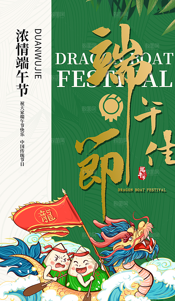 传统节日端午节海报模板