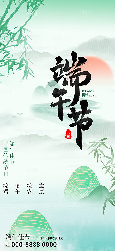 传统节日端午节海报模板