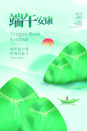 传统节日端午节海报模板