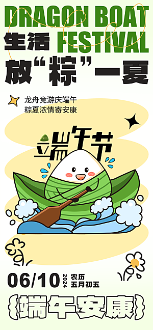 传统节日端午节海报模板