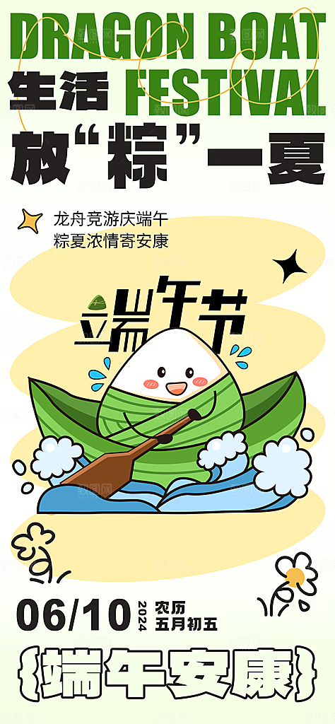 传统节日端午节海报模板