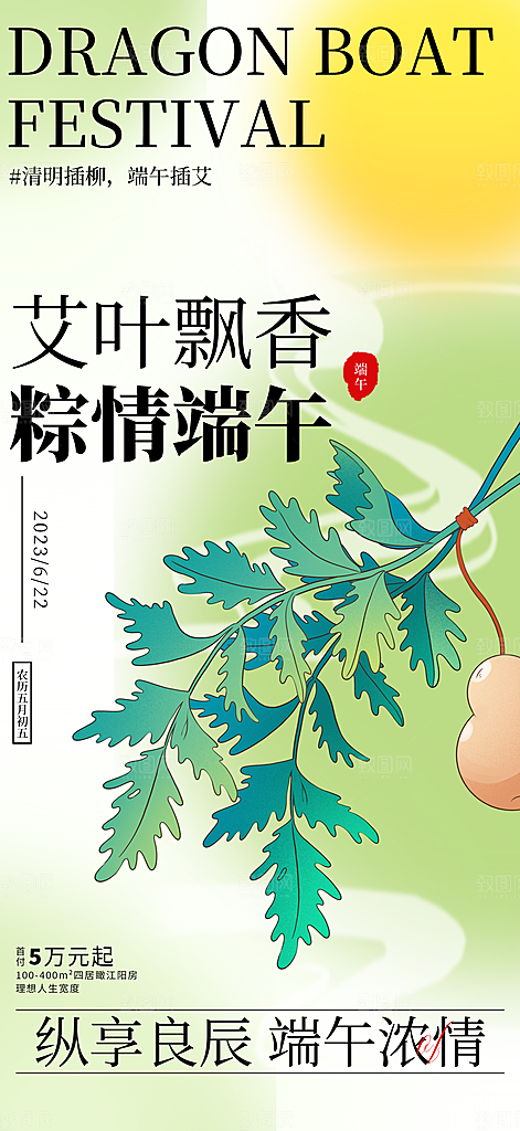 传统节日端午节海报模板