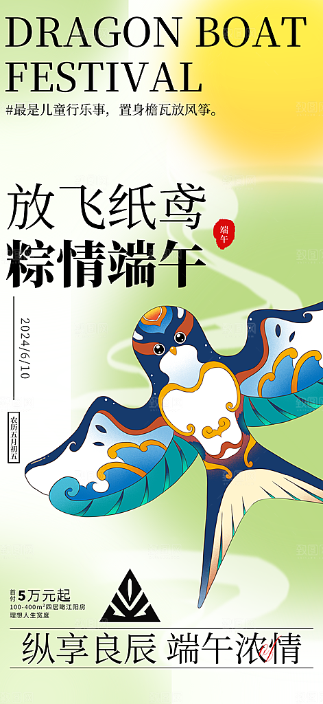 端午节节日简约大气海报