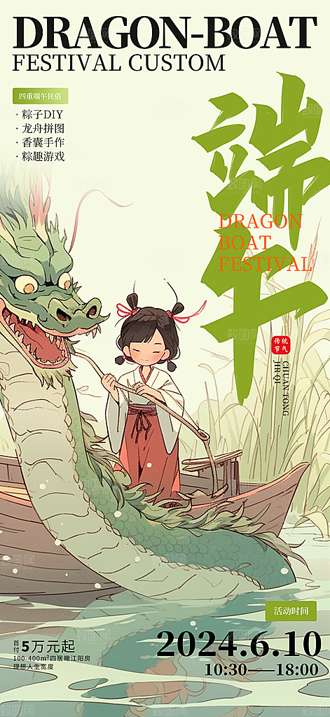 端午节节日简约大气海报