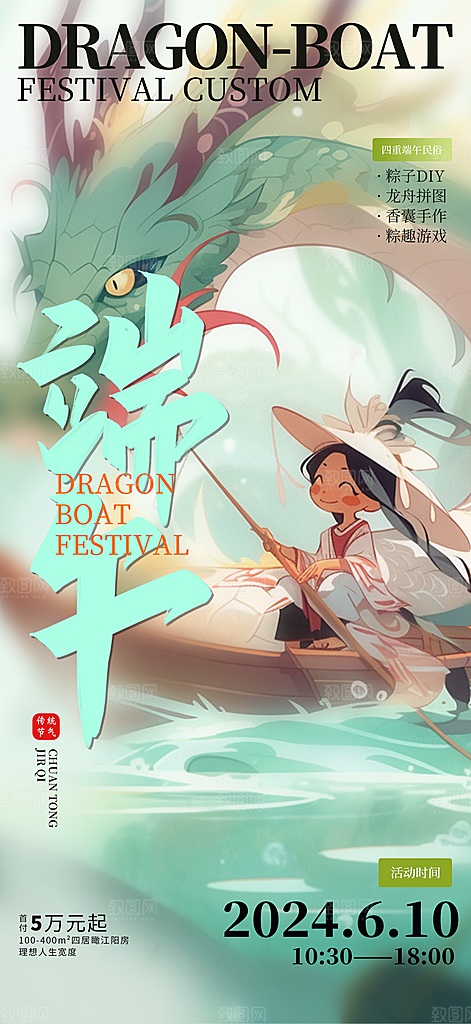 端午节节日简约大气海报