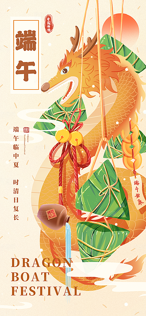 端午节节日简约大气海报