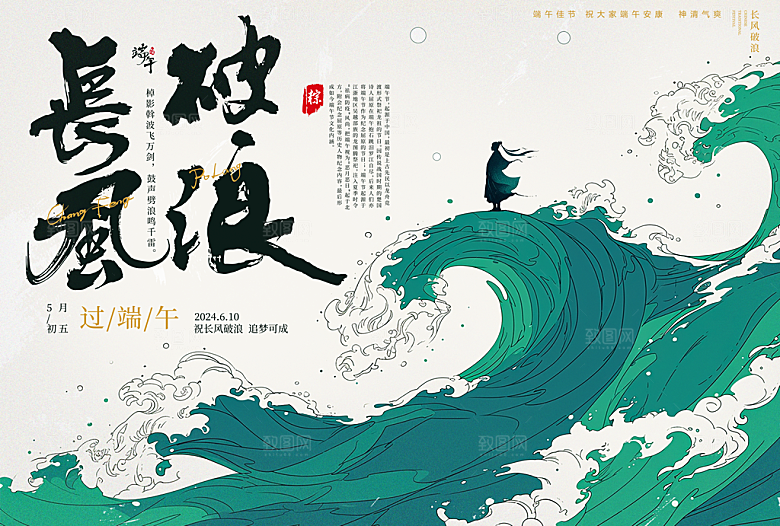 端午节节日简约大气海报