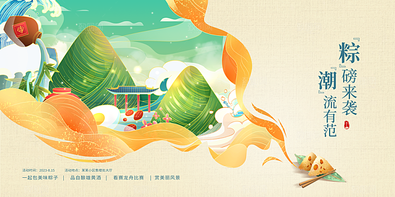 端午节节日简约大气海报