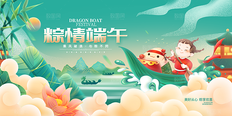 端午节节日简约大气海报