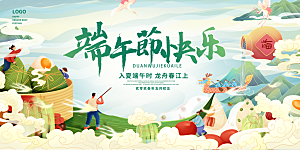 端午节节日简约大气海报