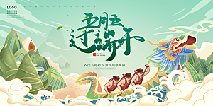 端午节节日简约大气海报