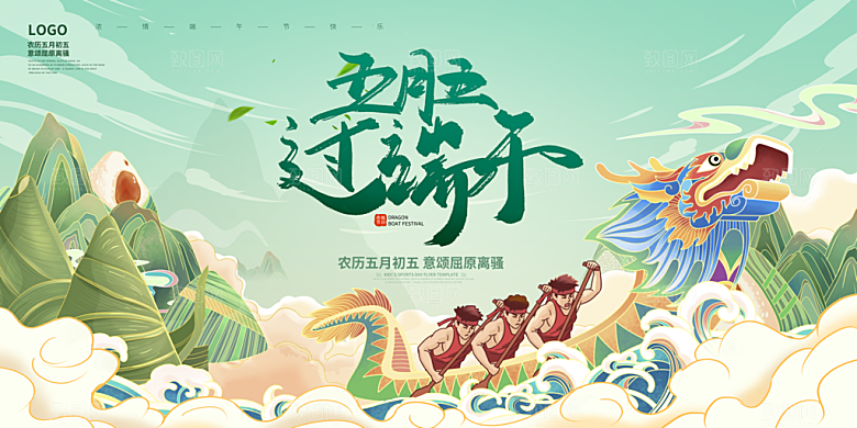 端午节节日简约大气海报