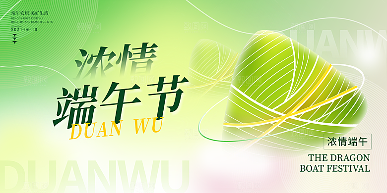 端午节节日简约大气海报