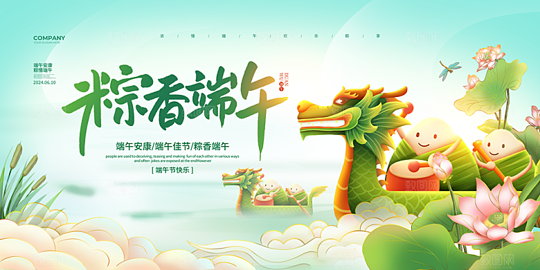 端午节节日简约大气海报