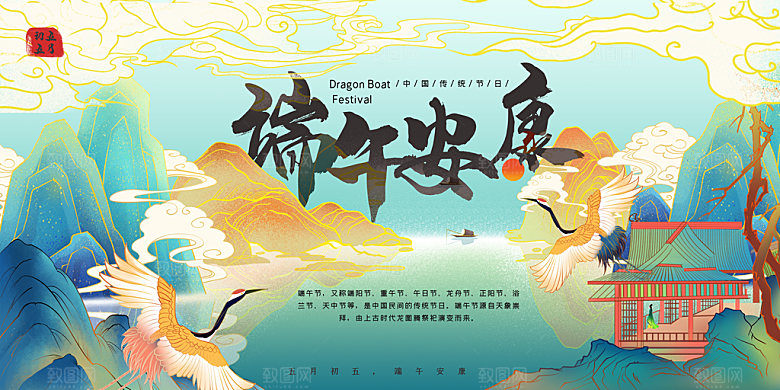 传统节日端午节海报模板